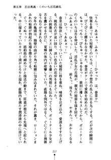 しゅごにん！ -守護忍- くのいちパラダイス, 日本語