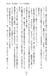 しゅごにん！ -守護忍- くのいちパラダイス, 日本語