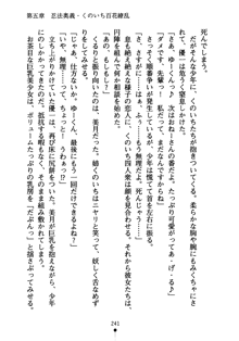 しゅごにん！ -守護忍- くのいちパラダイス, 日本語