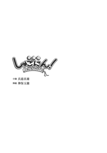 しゅごにん！ -守護忍- くのいちパラダイス, 日本語