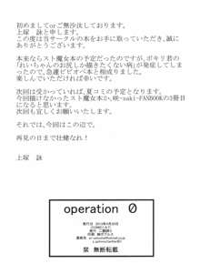 operation 0, 日本語