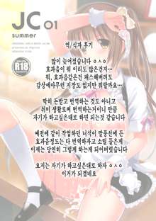 JC01 summer, 한국어