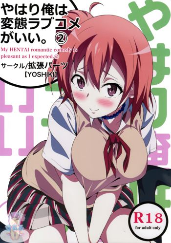 Yahari Ore wa Hentai Love Come ga Ii. 2, 中文