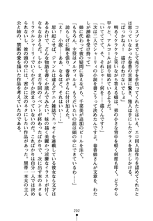 コスって！ 声優しすたーず, 日本語