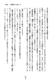 コスって！ 声優しすたーず, 日本語