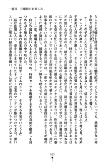 コスって！ 声優しすたーず, 日本語