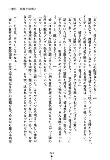 コスって！ 声優しすたーず, 日本語