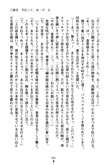 コスって！ 声優しすたーず, 日本語