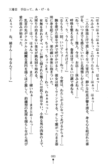 コスって！ 声優しすたーず, 日本語