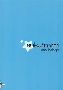 Sukumimi, 中文