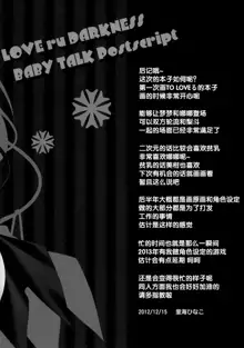 BABY TALK, 中文