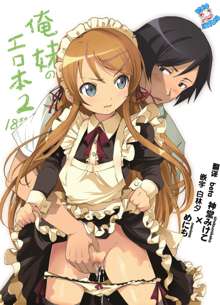 OreImo no Erohon 2, 中文