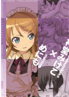 OreImo no Erohon 2, 中文