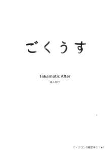 ごくうす　Takamatic After 　サイクロンの限定本C１☆７, 中文