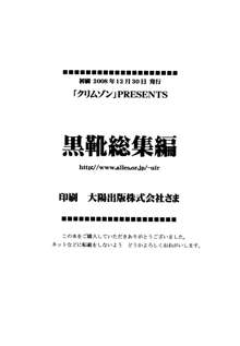 黒靴総集編, 日本語