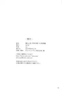 橘さん家ノ男性事情 ヤリ部屋編, 日本語