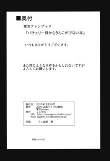 パチュリー様からうんこが出ない本, 日本語