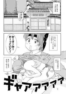 すごいよ!! かすみちゃん, 日本語