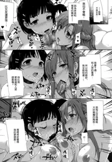 Inran SWORD ART SISTER x LOVER, 中文