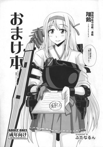 おまけ本 - ふたなり艦隊これくしょん, 日本語