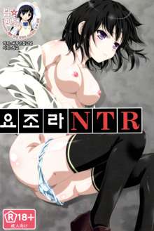 Yozora NTR | 요조라 NTR, 한국어