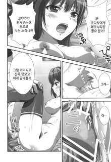 Yozora NTR | 요조라 NTR, 한국어