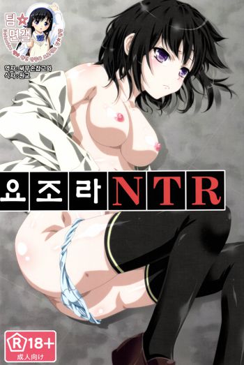 Yozora NTR | 요조라 NTR