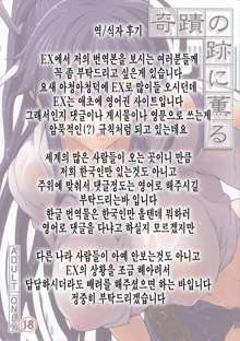 Kiseki no Ato ni Kaoru, 한국어