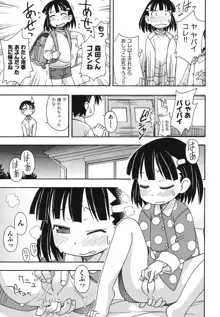 こどまもんこ ぺろぺろ, 日本語