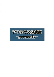 かみさま新人研修!, 日本語