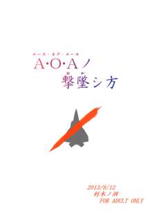 A.O.A no Okashikata, 中文