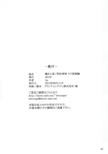 橘さん家ノ男性事情 ヤリ部屋編, 日本語