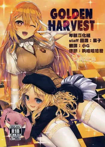 GOLDEN HARVEST, 中文