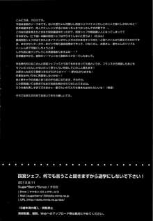 四宮シェフ、何でも言うこと聞きますから退学にしないで下さい!, 日本語