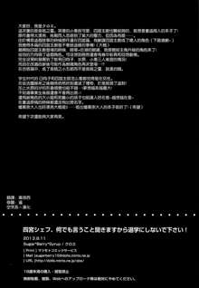 Shinomiya Chef, Nandemo Iu Koto Kikimasu kara Taigaku ni Shinaidekudasai!, 中文