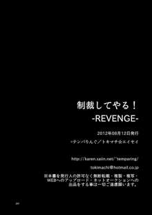 制裁してやる!-REVENGE-, 日本語