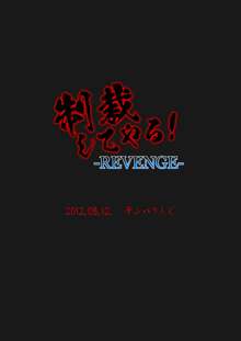 制裁してやる!-REVENGE-, 日本語