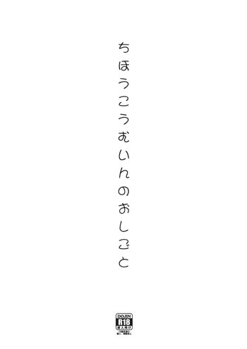 ちほうこうむいんのおしごと, 日本語