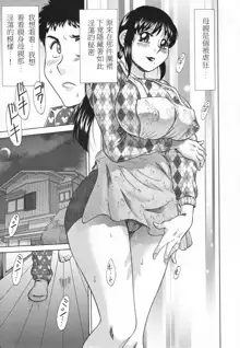 Inbo Shiiku - Slave Mother Rape Ch. 1, 中文