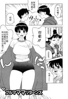 Bloomer Mama Shinsouban (decensored), 中文