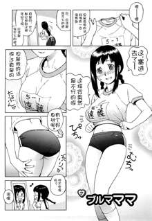 Bloomer Mama Shinsouban (decensored), 中文