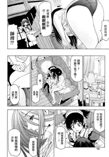 Majo to Inma to Kawaii Odeshi Ch. 5, 中文