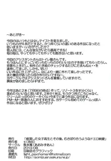 痴漢した女子○生とその後、むさぼり合うようなドエロ純愛, 日本語