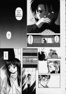 Miwaku no Tobira - Door of Fascination Ch. 1-6, 한국어