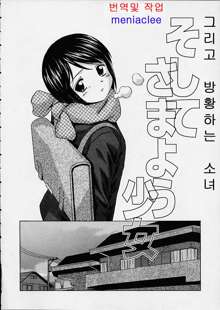 Miwaku no Tobira - Door of Fascination Ch. 1-6, 한국어