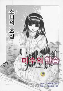 Bietsu no Toiki | 미열의 한숨, 한국어