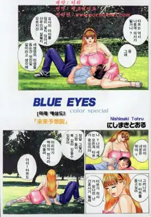 Blue Eyes Vol. 4, 한국어