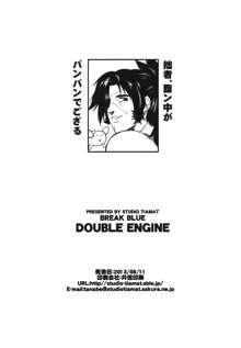 BREAK BLUE DOUBLE ENGINE, 日本語