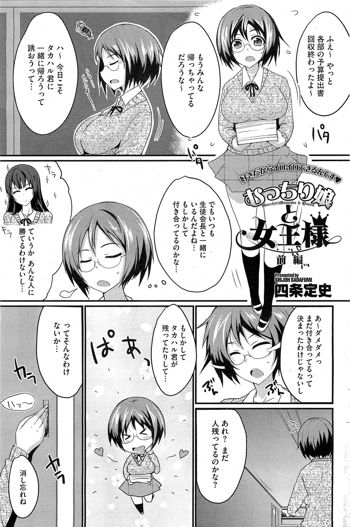 MucchiriMusume & Queen Ch.1-2, 日本語