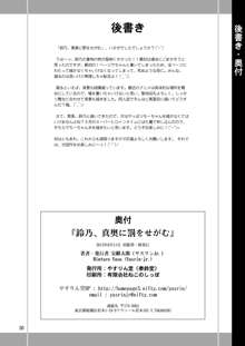 鈴乃、真奥に罰をせがむ, 日本語